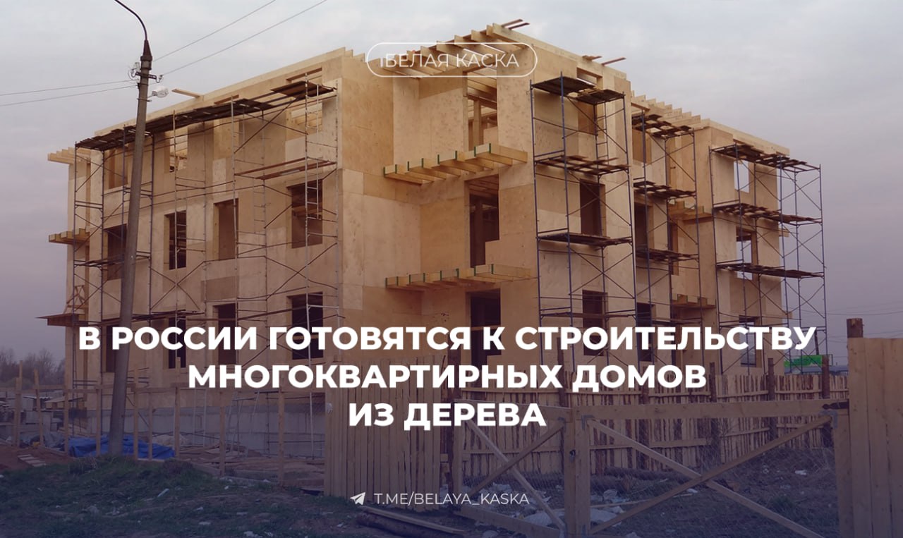 МЧС опубликовал свод новых правил пожарной безопасности для многоквартирных домов из дерева Здания обяжут оснащать: автоматическим пожаротушением, сигнализацией и системой оповещения, наружным и внутренним противопожарным водопроводом, конструктивной огнезащитой из негорючих материалов.