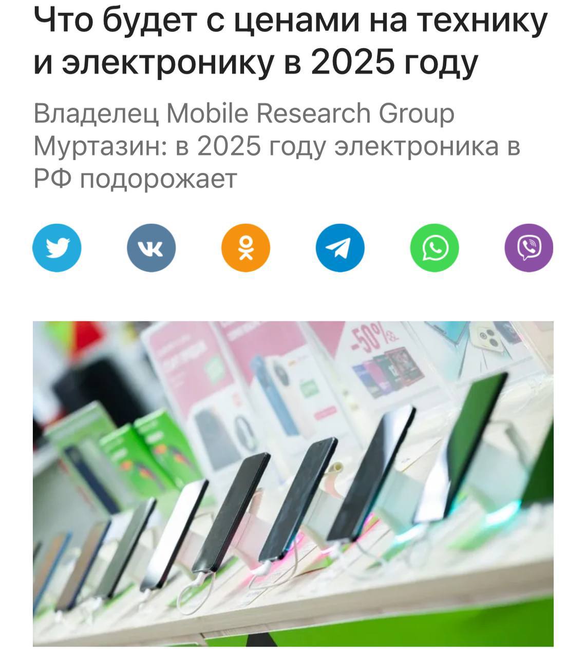 Техника в России подорожает на 35% в 2025 году, прогнозируют аналитики.  Цены на мобильные устройства и крупную технику будут расти резко и скачкообразно