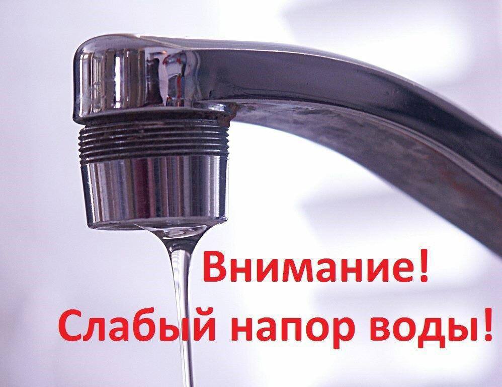 Завтра, 25 июня, с 09:00 будет снижено давление в сетях водоснабжения по городу Мелитополю в связи с проведением аварийных ремонтных работ ГУП ЗО «Вода Запорожья» просит абонентов с пониманием отнестись к сложившейся ситуации и сделать необходимый запас воды.