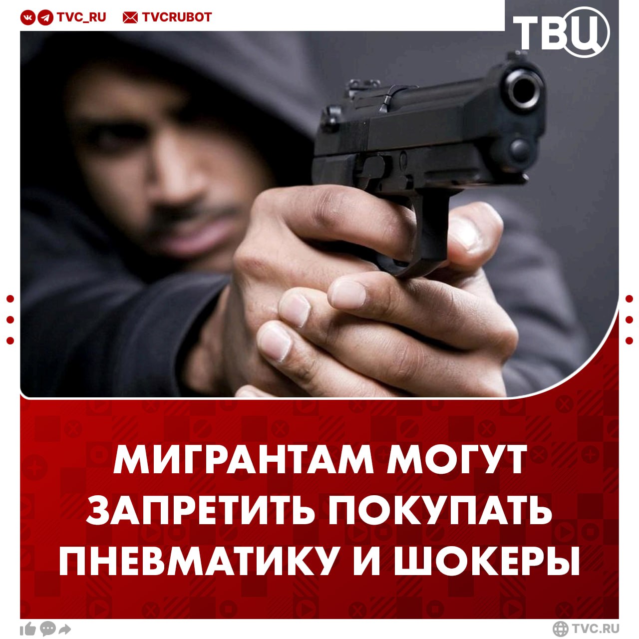 Запретить мигрантам покупать пневматику электрошокеры и перцовки предложили депутаты Такой законопроект будет внесен в Госдуму партией ЛДПР По словам депутатов эта мера поможет уменьшить количество преступлений которые совершают иностранцы По статистике СК мигранты всё чаще пользуются этими средствами потому что купить их можно без лицензии Подписаться на ТВЦ в MAX Согласны