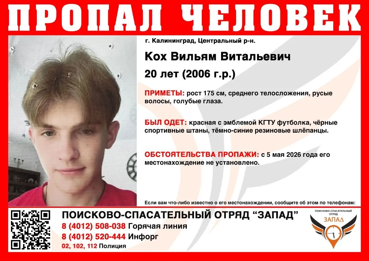 В Калининграде ищут 20 летнего парня пропавшего больше недели назад Парень не выходит на связь с 5 мая Его местонахождение не установлено Рост пропавшего 175 см он среднего телосложения с русыми волосами и голубыми глазами Был одет в красную футболку с эмблемой КГТУ чёрные спортивные штаны тёмно синие резиновые шлёпанцы Всех кому что либо известно о местонахождении пропавшего просят сообщить об этом по телефонам 8 4012 508 038 8 4012 520 444 02 102 112 Фото ПСО Запад