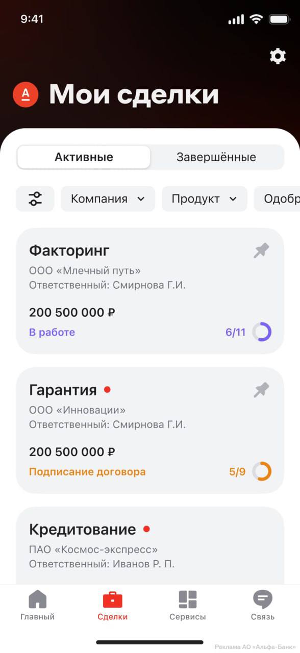 В Альфа Боссе собрали всю информацию по финансам для бизнесменов Отслеживать статус сделки и делегировать задачи теперь можно онлайн Альфа Банк подготовил индивидуальные предложения для руководителей групп компаний Если появляется вопрос его решает менеджер в защищённом чате Идеальное комбо технологий и человеческого подхода