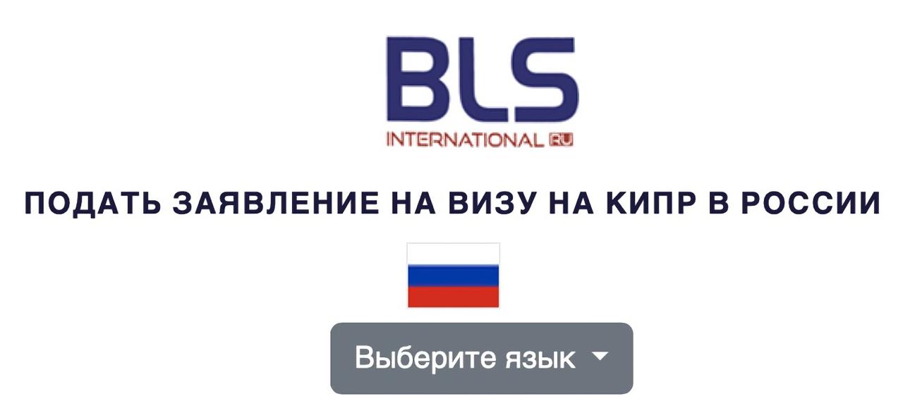 Визовые центры Кипра выставили слоты для подачи документов Они доступны начиная с 15 декабря Но не везде Екатеринбург видимо пока не готов В Москве Санкт Петербурге Казани Нижнем Новгороде Новосибирске Ростове на Дону и Самаре пожалуйста В Краснодаре кипрского визового центра похоже не будет По крайней мере сейчас в списке его нет При том что консульство Кипра в этом городе есть Значит жителям столицы Кубани и окрестных населённых пунктов придётся прокатиться в Ростов на Дону Оформить визу Кипра в расположенных в России дипломатических представительствах напрямую теперь невозможно всё процедуры через ВЦ С октября с г все заявители от 12 лет и старше в обязательном порядке сдают биометрию P S Работает сайт blscyprusvisa ru мягко скажем небыстро tripfarearea RU Подпишись