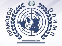 Правовой Олимп 2025 готов к старту Правовой Олимп стал ежегодным событием для школьников и педагогов Чукотского автономного округа В этом году мероприятие приобретает особое значение поскольку в нём впервые примут участие представители всех муниципальных районов Чукотки Во втором отборочном этапе будут состязаться 142 конкурсанта из 14 образовательных учреждений округа Напомним Олимпиада проводится в три тура первый отборочный тур проводился образовательными организациями самостоятельно в период с 15 по 29 сентября второй региональный тур в период с 22 октября по 10 ноября третий финальный тур в период с 1 по 12 декабря В финальном туре Олимпиады принимают участие школьники ставшие победителями регионального тура Чукотка участвует в Правовом Олимпе седьмой год подряд В прошлом году в региональном туре Олимпиады приняли участие 156 школьников из 11 образовательных учреждений Чукотского автономного округа Наши дети каждый год показывают высокие результаты по количеству баллов среди учащихся других школ Дальневосточного федерального округа Дальневосточным институтом управления филиалом РАНХиГС при зачислении абитуриентов на обучение по юридическим специальностям учитываются личные достижения поступающих к результатам ЕГЭ начисляются дополнительные баллы за участие и победу в региональном этапе Олимпиады и участие в финале поделилась Уполномоченный по правам ребенка в Чукотском АО Ирина Сенаторова Учредителями Олимпиады являются Координационный совет уполномоченных по правам человека в субъектах Российской Федерации Дальневосточного федерального округа и Дальневосточный институт управления филиал РАНХиГС Подписывайтесь на канал Аппарата Уполномоченного