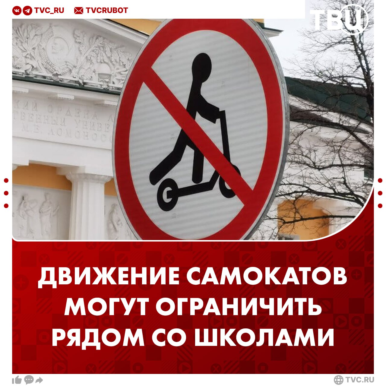 Запретить ездить на самокатах хотят рядом со школами и больницами Такое предложение на имя главы ГАИ направил депутат Михаил Ветров Он просит ограничить движение самокатов возле всех детских учреждений а также запретить возле них парковку СИМ Подписаться на ТВЦ в MAX Поддерживаете инициативу Конечно нужно обезопасить детей Сомнительно дети ходят везде