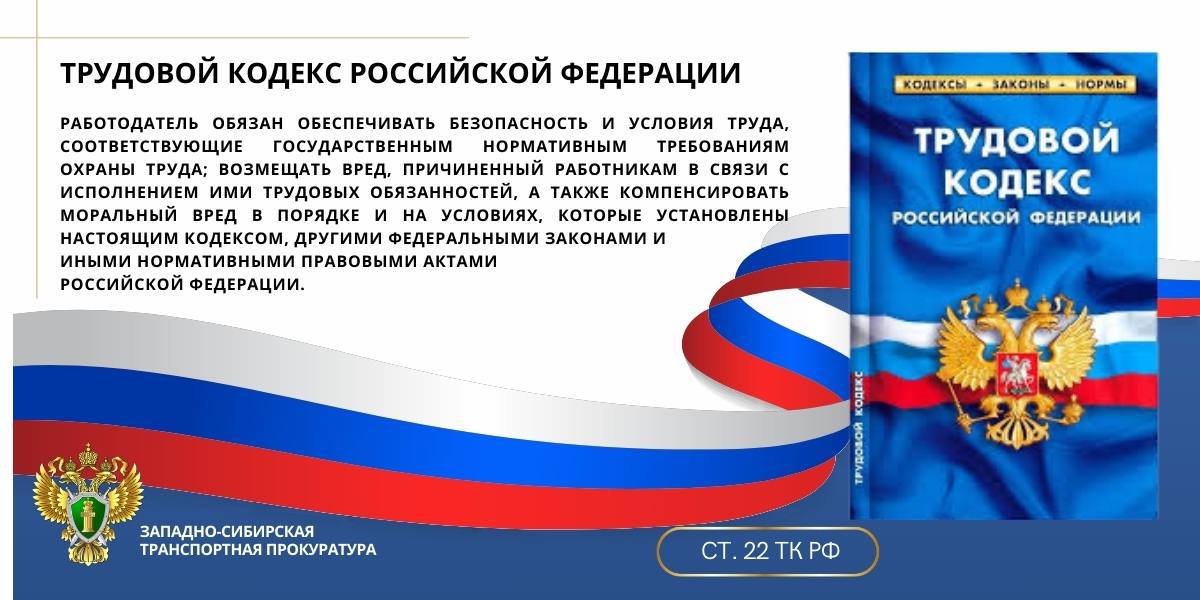 В Томской области транспортная прокуратура обратилась в суд за защитой трудовых прав работника аэропорта Томская транспортная прокуратура по обращению гражданина проверила соблюдение законодательства об охране труда в деятельности ООО «Аэропорт Томск». Установлено, что заявитель в период выполнения работы по техническому обслуживании воздушных судов приобрел профессиональное заболевание и частично утратил трудоспособность. Работник обратился в транспортную прокуратуру с заявлением об оказании правовой помощи. В силу закона работодатель обязан возместить работнику моральный вред, причиненный в связи с профессиональным заболеванием, однако организация соответствующих выплат гражданину не произвела. Транспортная прокуратура обратилась в суд с исковым заявлением о взыскании с авиапредприятия в бывшего работника компенсации морального вреда, причиненного в связи с выполнением работ в условиях вредных производственных факторов, повлекших возникновение профессионального заболевания, на сумму 300 тыс. рублей. Рассмотрение иска находится на контроле прокуратуры. #ТОМСКАЯОБЛАСТЬ #ОХРАНАТРУДА #ИСК