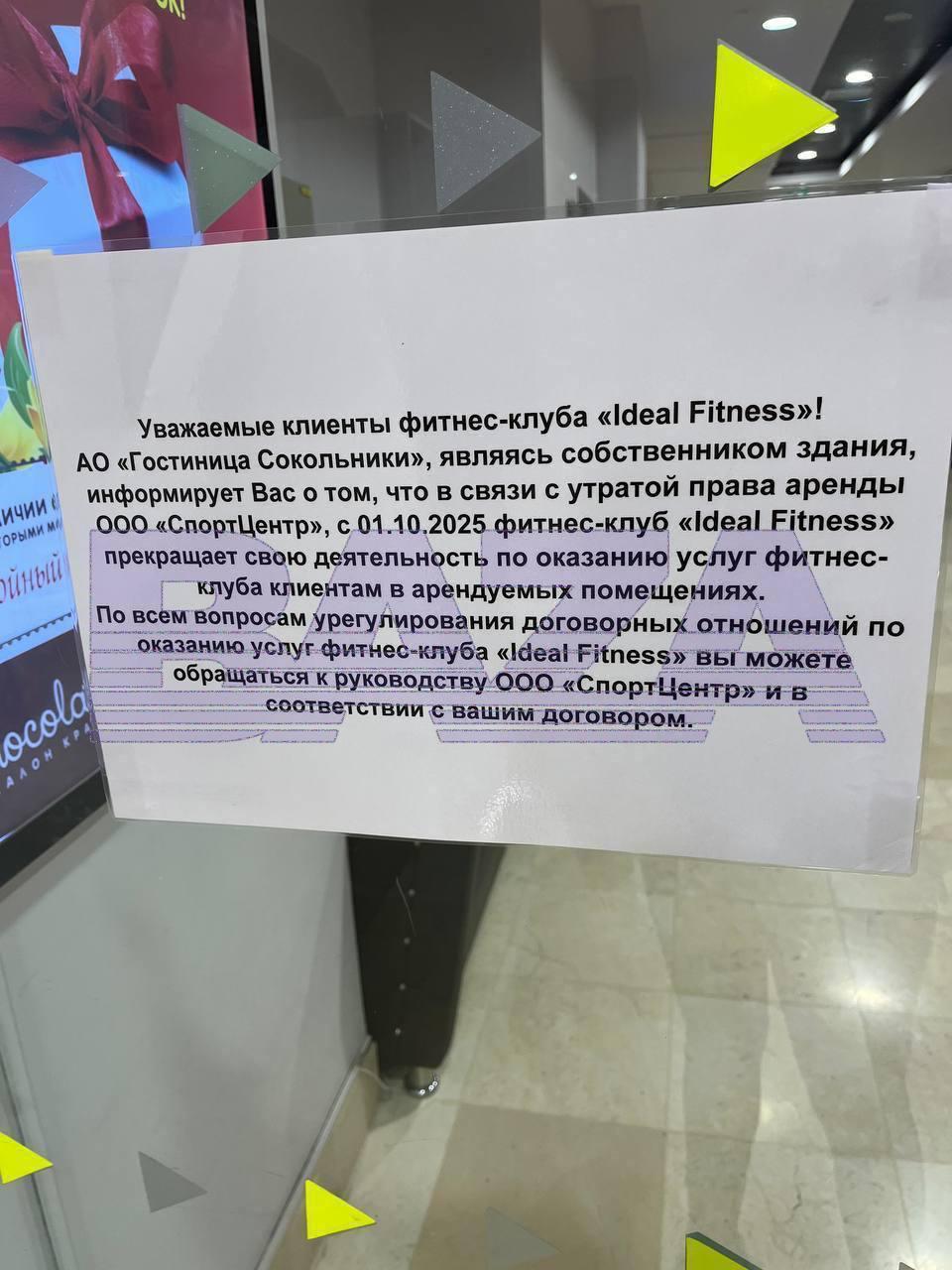 Клиенты московских фитнес клубов Идеал Фитнес обвиняют руководство зала в мошенничестве компания продавала абонементы а потом внезапно закрыла клубы без предупреждения и открыла новые точки в других районах Как рассказали Базе клиенты клуба в конце июля одна из точек на Шаболовской внезапно закрылась хотя абонементы продавались до последнего дня и о закрытии или переезде клуба никто не предупреждал Вскоре такая же ситуация повторилась и с точкой в Сокольниках По словам людей число пострадавших от действий Идеал Фитнес может достигать 500 человек Ситуация осложняется ещё и тем что клуб предоставлял скидки на абонементы за оплату наличными а значит деньги вернуть будет сложнее Те кто оплатил картой смогли воспользоваться услугой чарджбека Пока обманутые посетители пишут заявления в полицию клуб открыл новый зал в Одинцово чем ещё больше возмутил клиентов закрытых точек Подписаться на Baza Прислать новость