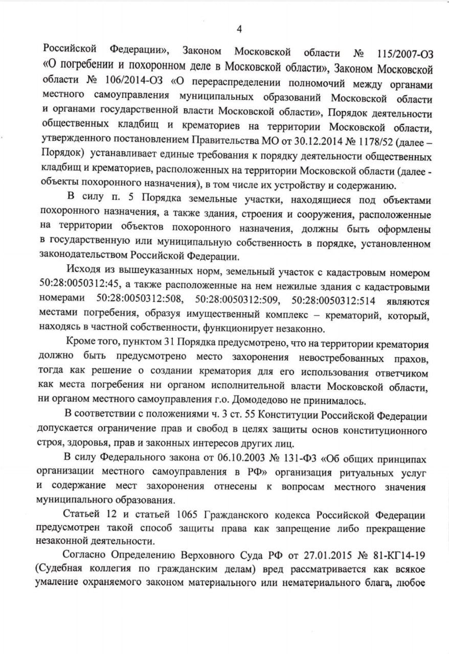 На прошлой неделе решением домодедовского суда принято решение остановить кремационные печи в недавно построенном частном крематории "Каменный цветок", инвестиции в проект составили около 700 млн руб. Иск был направлен в суд от ГУРБ Московской области и подписан заместителем Романа Каратаева Дмитрием Евтушенко, когда-то привезенным Львом Мазараки из Ставрополя. Связано это с тем, что рейдерский захват крематория не получился, несмотря на то что в нем участвовали лично Лев Мазараки и глава ГБУ Ритуал Артём Екимов поставив мутную управляющую компанию и пообещав дополнительный поток клиентов. Но как это бывает с УФСБ по Москве и МО кроме иска и административного давления они ничего не получили. Для генерала Алексея Дорофеева и сбитого лётчика Марата Медоева видимо дело жизни уничтожать любых конкурентов по ритуальному бизнесу в Москве и МО на корню. Недавно в Коммерсанте вышла новость о начале строительства частного крематория в Казани за 180 млн рублей. Мы инвесторам в крематории на территории РФ советуем срочно остановить любые инвестиции в эту отрасль, так как генералом ФСБ Дорофеевым  близким человеком Бортникова  принято решение, что частных крематориев не будет.  Олег Москва