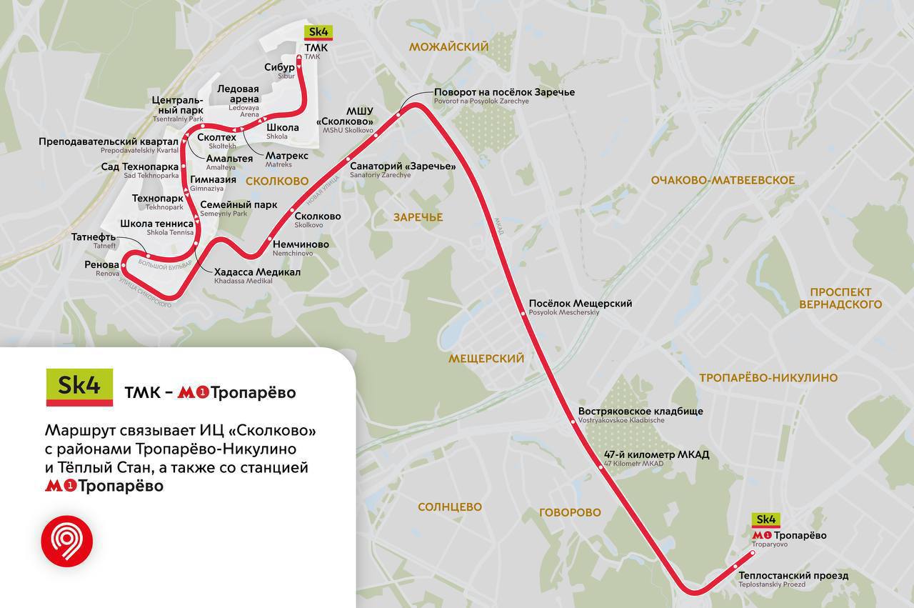 С 23 ноября в Сколково изменится маршрут наземного транспорта.  Вместо маршрута 1147 введут три новых:  • Sk2 — от станций метро «Филёвский парк» и «Славянский бульвар». • Sk3 — от станций МЦД «Солнечная», метро «Говорово» и МЦД «Мещерская». • Sk4 — от станции метро «Тропарёво».  Однажды в 1