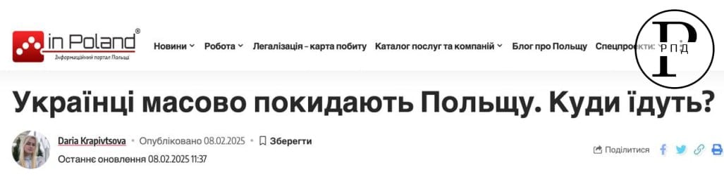 Многие украинцы уезжают из Польши в Германию — портал inPoland   Сообщается, что на конец 2024 года в Германии проживает более 1,14 миллиона украинских беженцев - 27,2% от всего ЕС.   В Польше количество украинских беженцев снизилось с 1,3 млн в 2022 году до 983 880 человек. В то же время не факт, что все уехавшие из Польши оказались в Германии.   Портал пишет, что в Германии украинцев привлекает более высокие зарплаты и социальные выплаты, а также качество медицинских услуг.   Однако отметим, что Германия не даёт убежища, если человек уже получил его в другой стране Евросоюза.