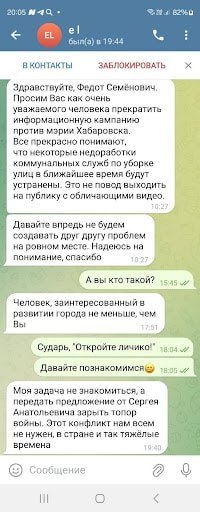 Когда депутат Госдумы Федот Тумусов осмелился заметить, что Хабаровск утопает в грязных сугробах, он явно не ожидал, что его ждет сюжет в духе шпионского триллера.   После публичной критики хабаровской мэрии парламентарий получил загадочное сообщение от анонима, скромно представившегося «человеком, заинтересованным в развитии города».  «Давайте зароем топор войны», - предложил таинственный незнакомец, мастерски сочетая угрозу с дипломатией. Он даже «щедро предложил» не тревожить спокойствие Тумусова и его близких.  Теперь депутат обратился к губернатору Демешину с просьбой разобраться: то ли это чиновники так креативно борются с критикой, то ли в городе завелись самозваные мстители.