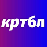 Аватар Телеграм канала: кртбл /брендинг медиа/