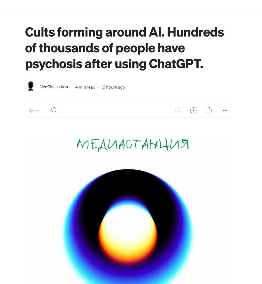 Психиатры и специалисты в области искусственного интеллекта фиксируют резкий всплеск нового феномена получившего название ИИ психоз Всё больше пользователей начинают искренне верить что чат боты обладают сознанием душой или даже божественной сущностью Люди проводят часы в глубоких беседах с алгоритмами теряют связь с реальностью убеждают себя в том что живут в симуляции или избраны машиной для особой миссии а сами нейросети лишь усугубляют ситуацию так как запрограммированы поддакивать и подтверждать любые идеи собеседника На самом деле ничего нового не происходит Фанатики существовали всегда просто теперь у них появился новый объект поклонения mediastanciacom