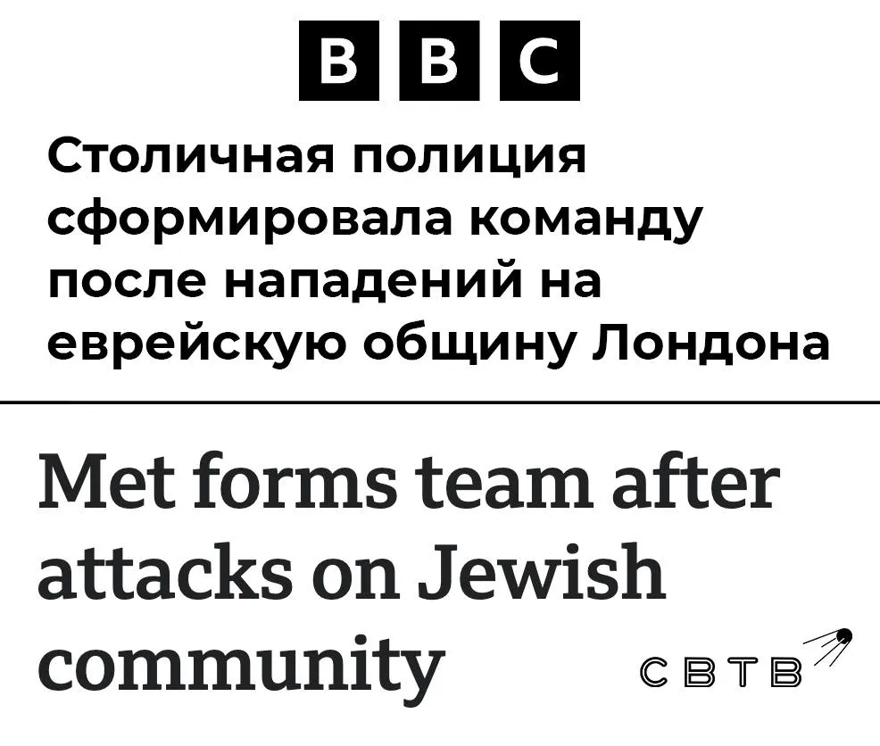 Столичная полиция Лондона создала специальную команду для защиты евреев В её состав на первом этапе войдут около 100 дополнительных сотрудников Задача подразделения обеспечить заметное основанное на данных разведки и хорошо скоординированное присутствие полиции для охраны еврейских районов по всему Лондону В команду вошли офицеры патрульной службы специалисты по защите и сотрудники с опытом борьбы с терроризмом Большинство из них местные полицейские которые хорошо знают свои районы и поддерживают тесные связи с жителями школами религиозными общинами и волонтёрами На начальном этапе основное внимание будет уделено защите еврейской общины которая сталкивается с одним из самых высоких показателей преступлений на почве ненависти а также серьёзными террористическими угрозами и угрозами со стороны враждебных государств заявил комиссар столичной полиции Лондона Марк Роули Ранее Роули обращался за дополнительным финансированием для привлечения до 300 сотрудников полиции Новая команда рассматривается как первый этап более долгосрочной системы защиты В эфире Sky News комиссар заявил что Великобритания сталкивается с нарастающей пандемией антисемитизма в обществе На территории британских городов годами действовали покрываемые полицией и нынешним премьером Киром Стармером банды пакистанцев которые насиловали и принуждали детей к проституции а также убивали белых мальчиков и мужчин Никаких специальных подразделений для борьбы с этой угрозой власти страны не создали Задонатить через бота Patreon
