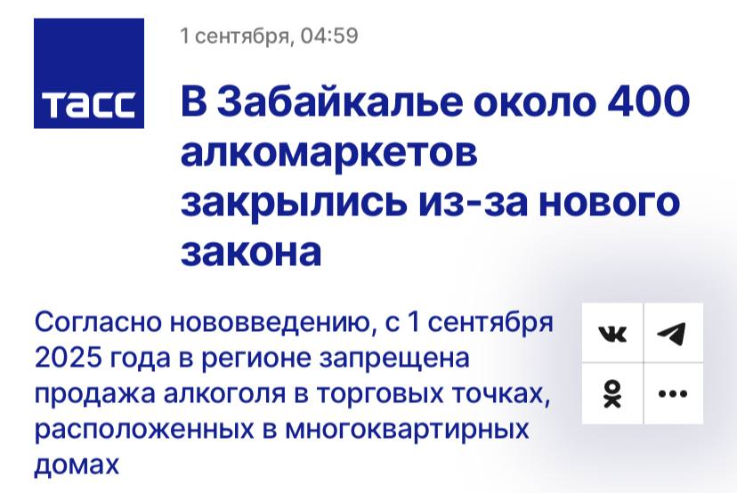В Забайкалье около 400 алкомаркетов закрылись из за нового закона который запрещает продажу алкоголя в многоквартирных домах он вступил в силу с 1 сентября пишут ТАСС Всего в крае 3 тыс торговых точек торгующих алкоголем около 800 из них в Чите Под ограничения попадают порядка 400 алкомаркетов Что касается федеральных сетей то под ограничения попадают около 30 магазинов сети Красное и белое и около 50 сети Бристоль Супермаркеты активно готовились к изменениям где этого не было ранее были обустроены отдельные помещения для продажи алкоголя сказал заместитель председателя законодательного собрания региона Сергей Новиченко Он отметил что Заксобрание Забайкалья рассчитывает что в освободившиеся после закрытия алкомаркетов помещения вернется малый и микробизнес бытовые услуги домашние продукты и выпечка кафе обучающие и игровые центры