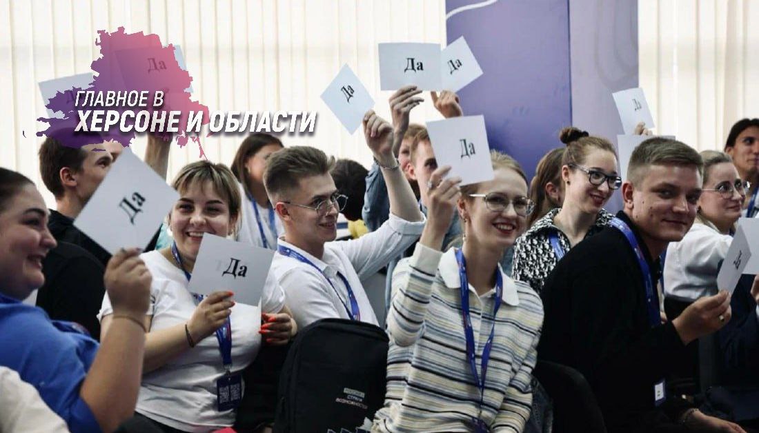Будущее Херсонщины зависит от молодежи На протяжении нескольких месяцев молодых людей из региона обучают эксперты президентской платформы «Россия — страна возможностей». Губернатор Владимир Сальдо отметил, что задача власти состоит в том, чтобы предоставить молодежи все необходимые ресурсы для раскрытия их потенциала. На прошедших занятиях участникам помогли развить свои таланты и понять, как использовать их для улучшения родного края. Впереди у молодежи еще много интересных и полезных мероприятий, которые помогут им реализовать свои идеи и проекты.