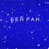 Аватар Телеграм канала: Библиотека по естественным наукам (БЕН РАН)