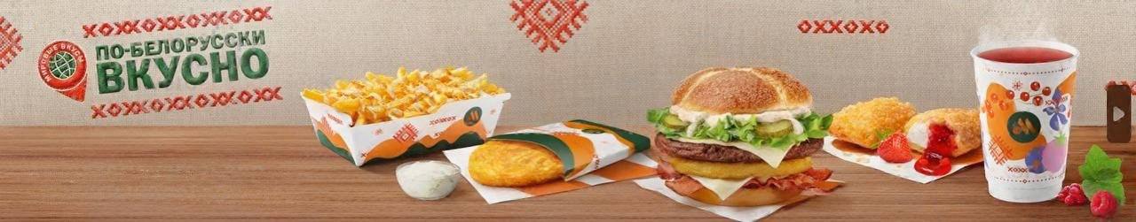 Бургер с драником и со сметаной появится во Вкусно и точка Сеть выкатит белорусское меню в которое также добавят Сливочный пирожок с клубникой Ягодный пунш в тематическом стаканчике Картофельный драник Картошку фри с белорусским топпингом Это будет наше любимое меню