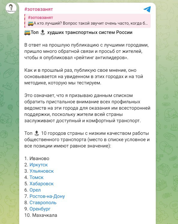 Член общественного совета при Министерстве транспорта РФ и председатель Общероссийского объединения пассажиров Илья Зотов в своем Telegram-канале назвал десятку городов РФ с худшим общественным транспортом.   Антирейтинг, по его словам, составлен на основе экспертных оценок и собственных наблюдений. Иркутск занял в нем второе место.  Среди причин, по которым общественник так низко оценил качество транспорта в столице Приангарья, он назвал слабый контроль за работой частных перевозчиков, отсутствие льгот в частном ОТ и в целом значительную разницу между стоимостью проезда у «частников» и «муниципалов», скопление машин на привокзальной площади, в том числе на остановках.