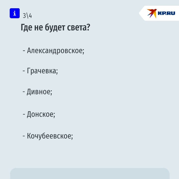 22 населенных пункта на Ставрополье остались без света  Как сообщили в ресурсоснабжающей организации, его не будет из-за планового ремонта до 17:00.