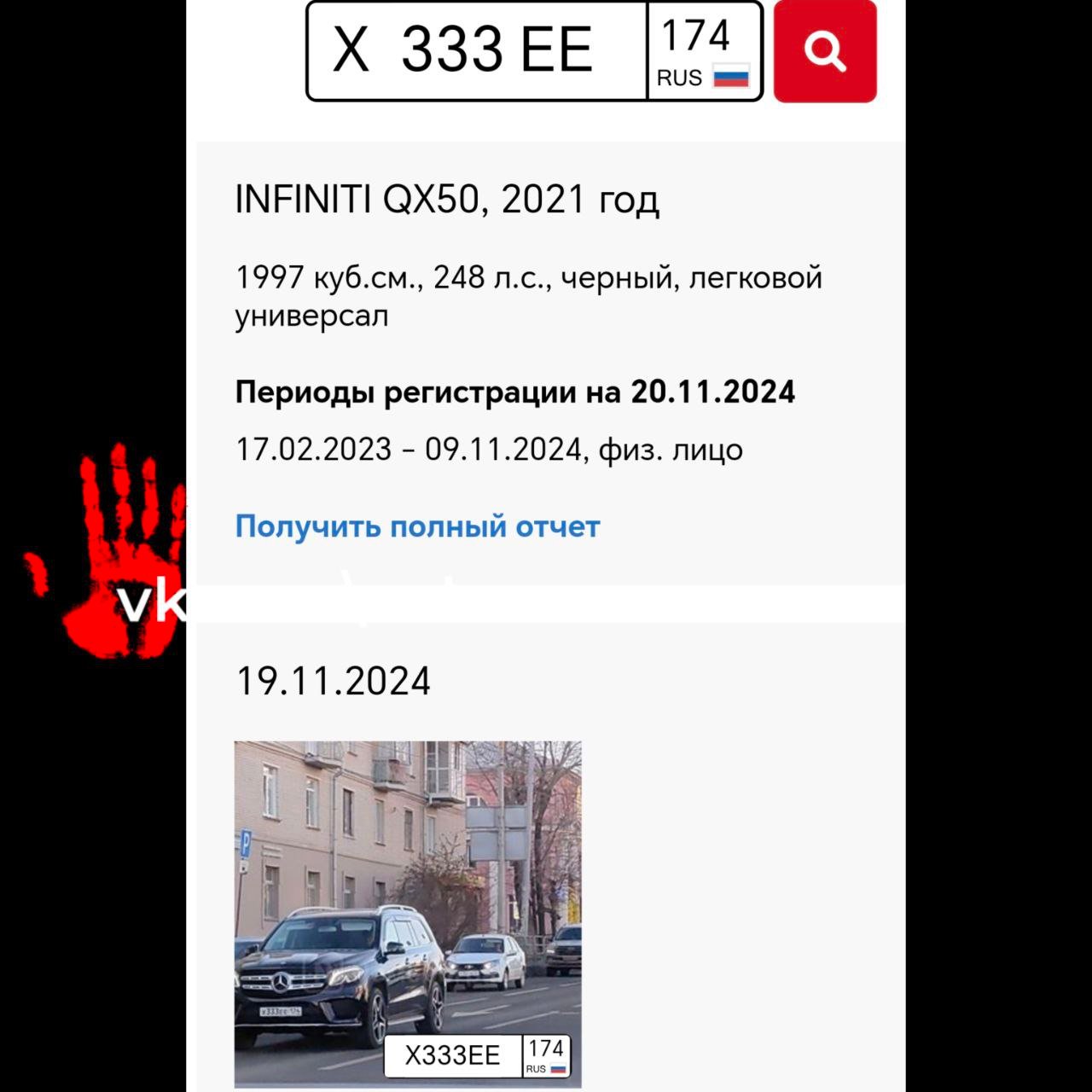 Кстати, еще недавно этот блатной номер красовался на автомобиле марки "Infiniti". 30 сентября ее владелец получил штраф за превышение скорости на трассе.  9 ноября с регистрационного учета иномарка была снята. И блатной номер, видимо, перекочевал на этот Мерседес.  Фото из открытых источников