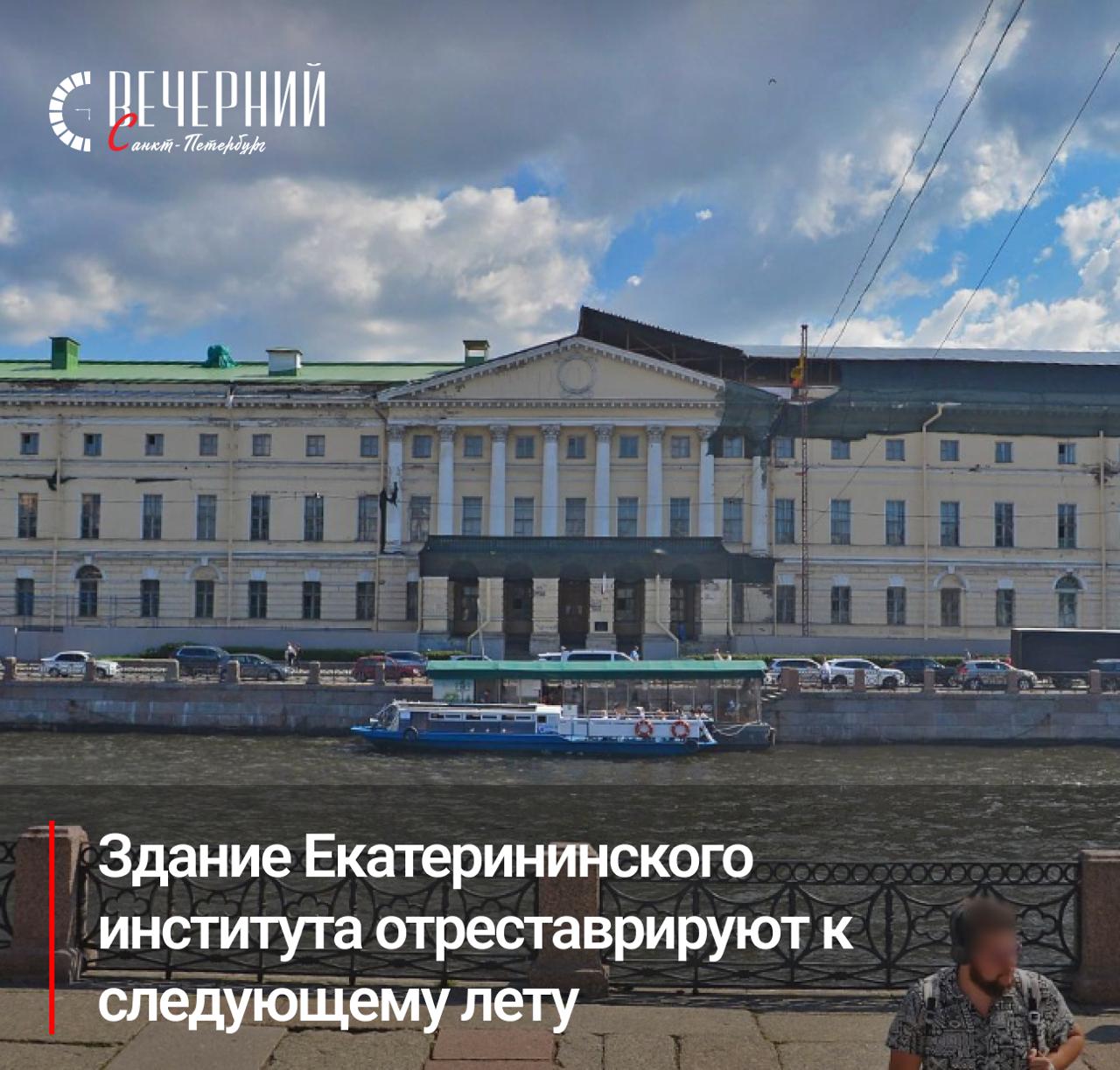 Здание Екатерининского института на Фонтанке ждет реставрация  Памятник архитектуры XIX века, построенный по проекту Джакомо Кваренги, приведут в порядок. Работы включат восстановление окон и дверей, монтаж подоконников и откосов с окраской.  Трёхэтажное здание площадью почти 20 тысяч квадратных метров планируют отреставрировать к 1 июня 2026 года. Стоимость работ — 13 миллионов рублей. Сейчас в историческом здании располагается филиал Российской национальной библиотеки.  Фото: Яндекс. Карты Вечерний Санкт-Петербург