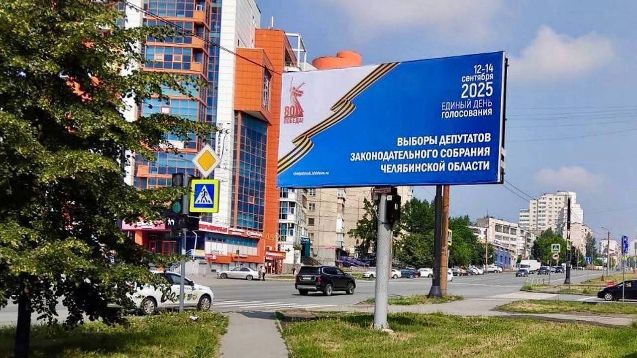 В Челябинской области началась избирательная кампания по выборам в Законодательное собрание Меньше чем через 3 месяца южноуральцы смогут поддержать парламентариев, которые войдут в состав Законодательного собрания Челябинской области восьмого созыва. На улицах Челябинска уже начали размещать баннеры с информацией о выборах. В региональном избиркоме рассказали об этапах проведения кампании. "Сейчас проходит только первая стадия выборов, когда политические кандидаты занимаются выдвижением и самовыдвижением. Самовыдвижение и регистрация кандидатов закончится у нас ближе к середине июля, тогда будет понятен круг участников избирательного процесса. И избирательная комиссия доведет, конечно, до всех избирателей информацию о всех кандидатах, о всех политических партиях", - объясняет Артем Миронов, заместитель председателя избирательной комиссии Челябинской области. Отдать свой голос южноуральцы смогут в течение 3 дней: с 12 по 14 сентября. Кроме выборов 60 парламентариев в Законодательное собрание, на территории Челябинской области состоится еще 39 избирательных кампаний по выборам в органы местного самоуправления. Всего по области будет замещено 723 депутатских мандата муниципального уровня. ФОТО: Избирком Челябинской области Вести Южный Урал Челябинск