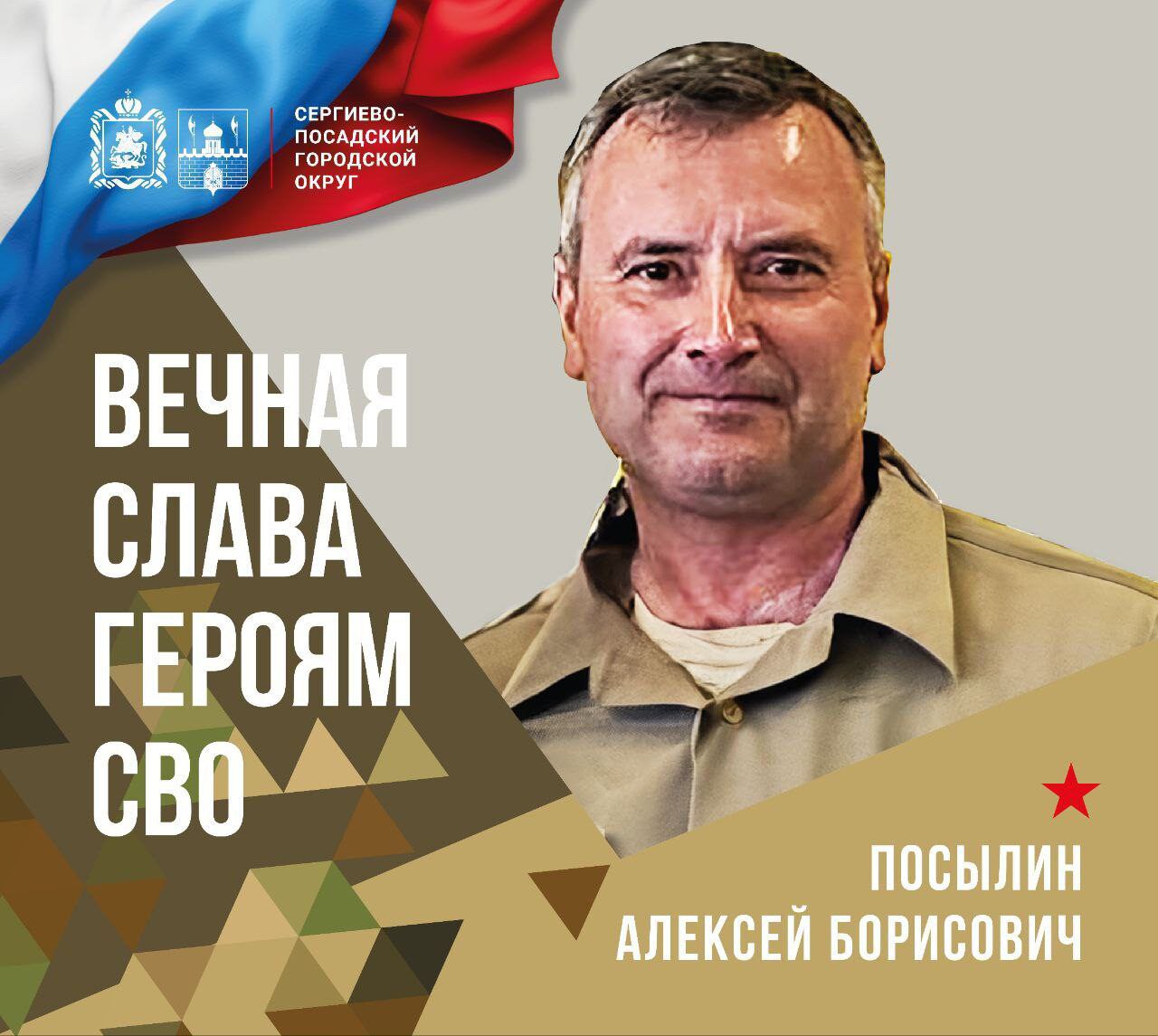 В понедельник 1 сентября округ простится с участником специальной военной операции Алексеем Борисовичем Посылиным Прощание пройдет в храме Петра и Павла в 11 00 Похороны состоятся на Благовещенском кладбище