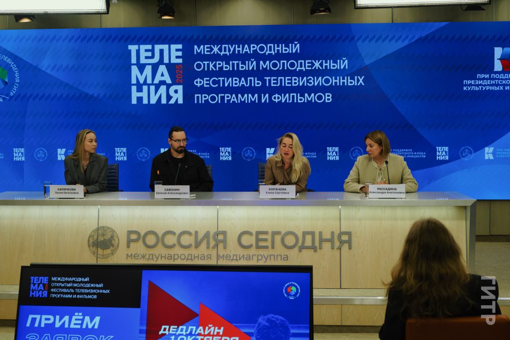 Телемания 2025 объявлен состав жюри   Международный открытый молодежный фестиваль телевизионных программ и фильмов Телемания объявил состав профессионального жюри Также киносмотр завершает прием заявок от участников дедлайн подачи до 1 октября Торжественная церемония награждения победителей состоится во Всемирный день телевидения 21 ноября в концертном зале Останкино В состав профессионального жюри Телемании 2025 вошли Александр Котт режиссер сценарист продюсер Георгий Рюмин креативный продюсер Газпром Медиа Холдинга Елена Суринова PR директор Time Out Николай Пестов Директор Российского государственного архива кинофотофонодокументов Никита Тихонов Рау режиссер продюсер Митрий Семёнов Алейников режиссер сценарист Адилет Каржоев режиссер продюсер основатель Бишкекской документальной лаборатории поддерживающей молодых документалистов в Кыргызстане Константин Владимиров коммерческий директор Медиа Телекома Александр Горновский режиссер сценарист Дмитрий Заслуев вице президент Творческого союза работников и ветеранов телевидения и радио   www proficinema com mainnews festival detail php ID 432456