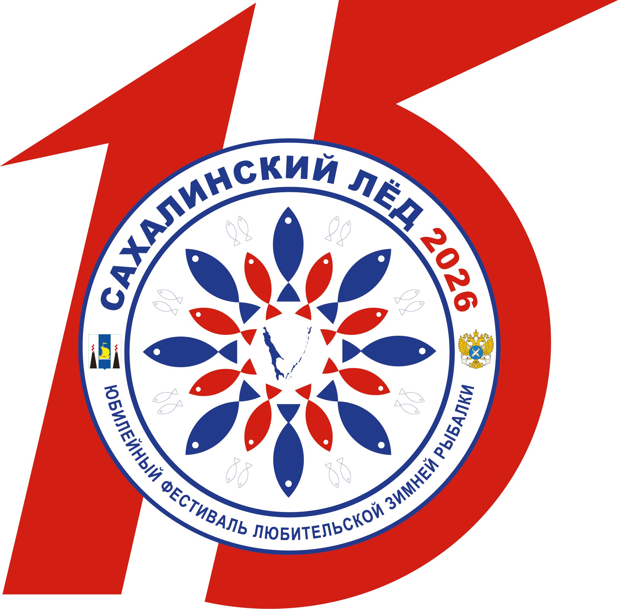Сахалинский лёд приглашает на юбилейный фестиваль подледной рыбалки 21 февраля 2026 года министерство по рыболовству Сахалинской области совместно с Ассоциацией рыбопромышленных предприятий Сахалинской области проводят XV юбилейный фестиваль любительской зимней рыбалки Сахалинский лёд Организаторы мероприятия готовят для участников особенную программу полную сюрпризов и приятных неожиданностей Семейные команды и опытные рыболовы смогут продемонстрировать свое мастерство Победители и призеры будут удостоены ценными призами В программе фестиваля яркие творческие номера конкурсы мастер классы и конечно же состязания по подледной рыбалке Приглашаем всех любителей зимней рыбалки активного отдыха и ярких впечатлений присоединиться к празднованию юбилейного фестиваля Регистрация запланирована за 2 недели до начала соревнований подробности и детали будут опубликованы дополнительно на официальном сайте фестиваля   clck ru 3FnXow а также на всех информационных ресурсах министерства по рыболовству Сахалинской области Не упустите возможность стать частью этого незабываемого события и открыть для себя все прелести зимнего рыболовства на Сахалине