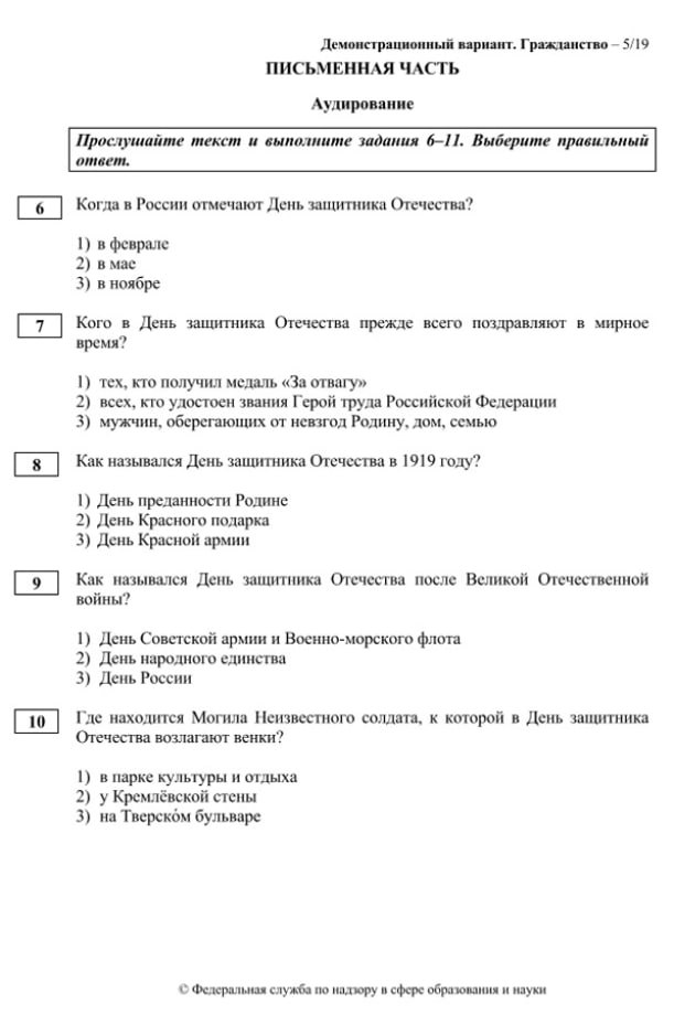 Примеры заданий из демонстрационного варианта экзаменов для претендентов на гражданство России. В такой версии тестирование будет проводиться начиная с 9 августа.  В Рособрнадзоре отметили, что цель предусмотренных в экзамене заданий — проверить умение иностранцев общаться в различных социально-бытовых, официально-деловых, профессиональных ситуациях, а также понимать информацию на слух или в печатном тексте, излагать свои мысли и вести переписку.   Например, участнику экзамена может быть предложено рассказать о себе, смоделировать диалог при посещении поликлиники или написать письмо в ответ на приглашение на свадьбу.    Читать РБК в Telegram