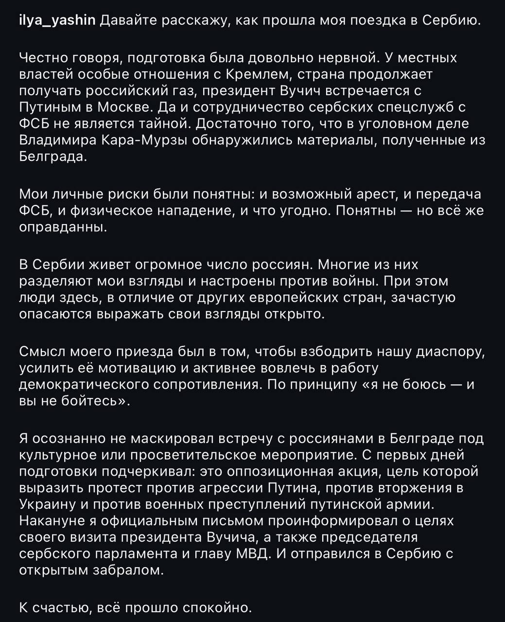 Один из лидеров российской оппозиции Илья Яшин рассказал о своей опасной поездке в Белград.