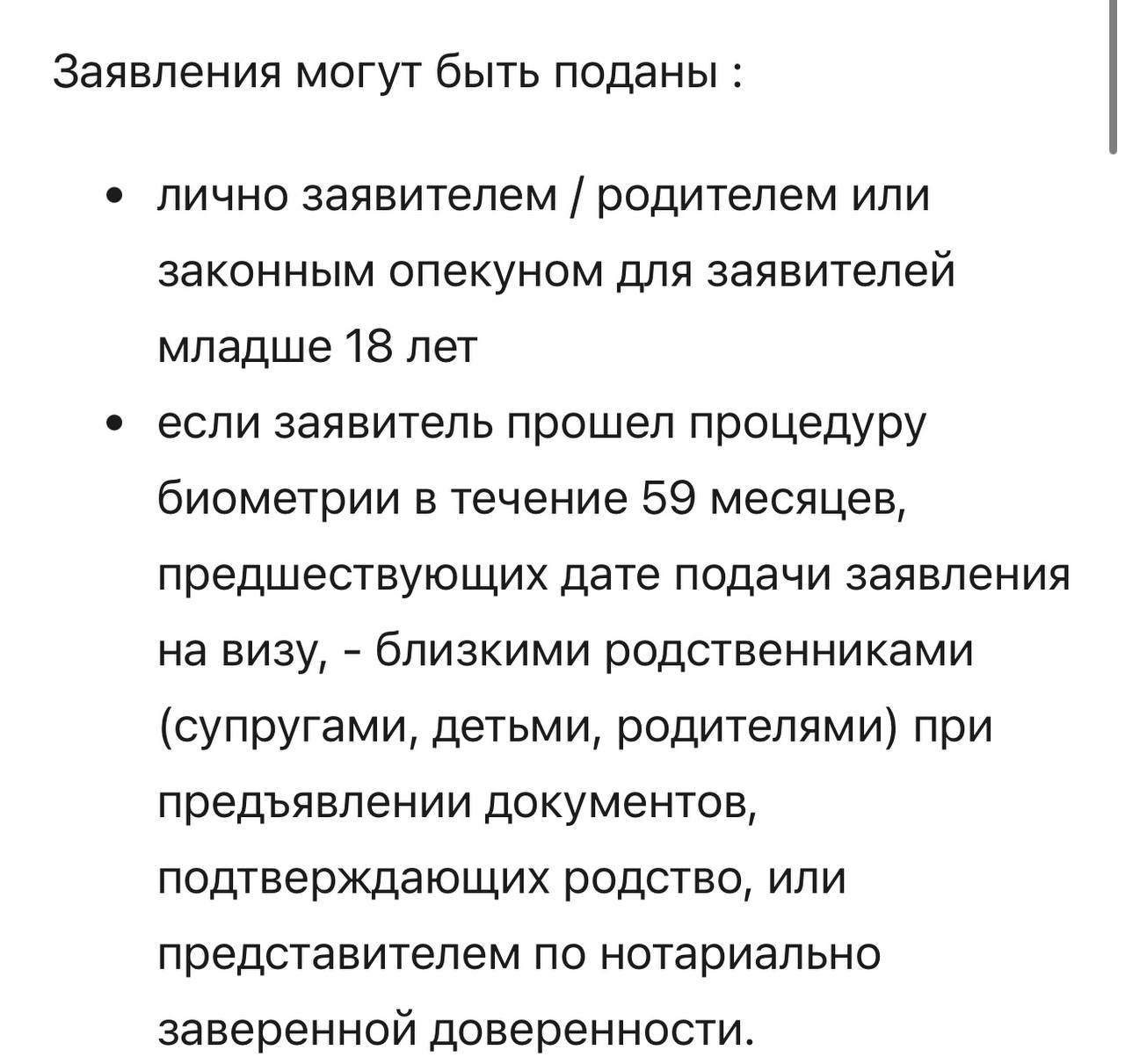 Для подачи документов на визу Франции за третьих лиц теперь нужна будет нотариальная доверенность.  На данный момент достаточно рукописной. Новое требование появилось на сайте ВЦ Франции, но сроки введения пока не указаны. Будем держать вас в курсе.