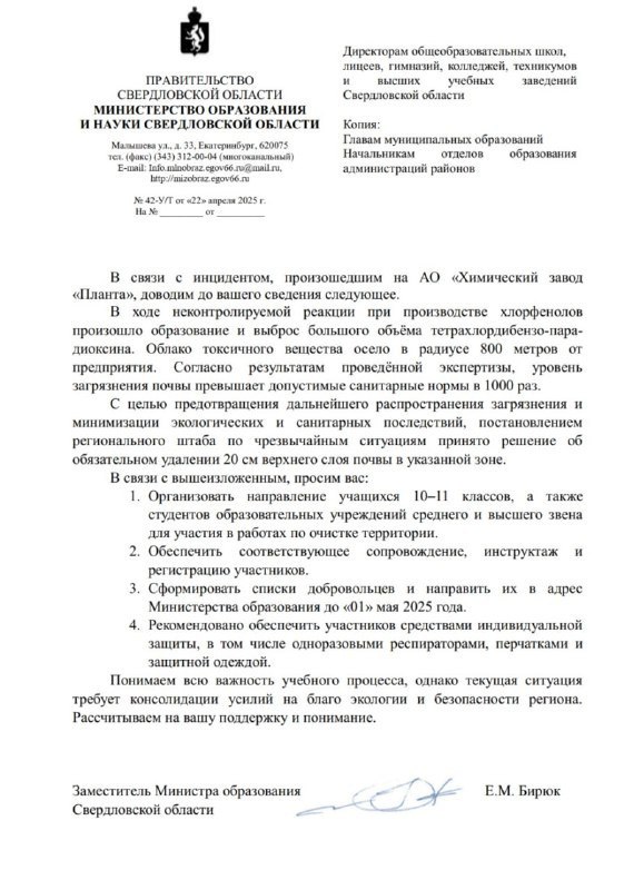 Химический завод «Планта» устроил экологический квест с участием школьников и студентов В городе неожиданно начался сезон ядовитых осадков. На АО «Химический завод «Планта» случился маленький технологический апокалипсис: в результате неконтролируемой реакции при производстве хлорфенолов в атмосферу бодро вырвался тетрахлордибензо-пара-диоксин — вещество, настолько токсичное, что даже тараканы пакуют чемоданы. Облако весело осело в радиусе 800 метров от завода, щедро удобрив местные почвы до уровня, который санитарные нормы предпочли бы забыть, как неловкое свидание. Но не всё потеряно! Региональный штаб по ЧС решил: хватит ныть, пора копать. Было постановлено удалить верхние 20 сантиметров почвы в зоне загрязнения, а заодно — активизировать образовательный процесс через трудотерапию. Да-да, теперь десятиклассники и студенты не только изучат химию, но и буквально руками потрогают её последствия. Организаторы просят направить юных подопечных на работы по очистке территории