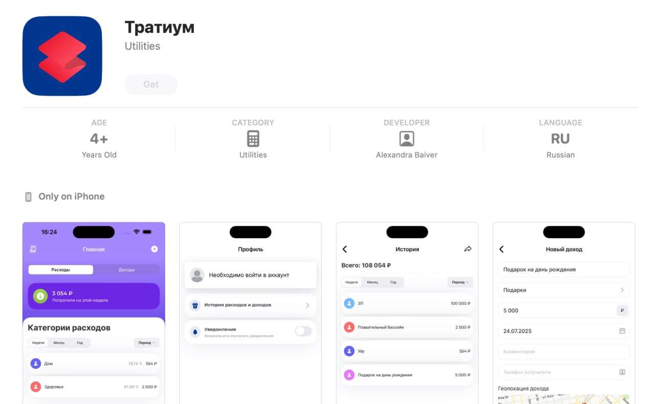 Совкомбанк тоже вернулся в App Store  Вслед за Альфа-Инвестициями в App Store вышло новое официальное приложение Совкомбанка под названием ТРАТИУМ. Если пользуетесь банком — лучше поставить сейчас, пока оно там есть.  Страшно? Не бойтесь. Просто скачали, открыли, в «Профиле» нажали «Войти в аккаунт» — и всё, можно пользоваться.  Новости Apple   Подписаться