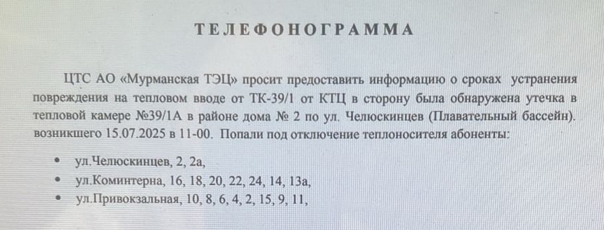 Жители нескольких домов в центре Мурманска уже неделю  а то и больше  не могут дождаться горячей воды. Как выяснил «Арктический Обозреватель», причина отсуствия воды – утечка в тепловой камере, из-за чего ресурсники не могут подключить абонентов к благам цивилизации. Выяснилось, что тепловая камера, где произошло повреждение и утечка, находится в ведении Ледового дворца.  Совет МКД связался с руководством спортсооружения. Оказалось, что директор дворца находится в отпуске, а его заместитель... просто отсутствует на рабочем месте по неизвестным причинам и не отвечает на телефонные звонки. Секретарь посоветовала позвонить в понедельник.  Стало быть, жители 15 домов зависят от какого-то начальника, который в разгар рабочего дня просто свалил в небытие...    «Арктический Обозреватель»