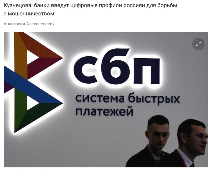 Российские банки начнут формировать цифровые профили граждан финансист экономист инвестиционный советник ЦБ Юлия Кузнецова Профили будут учитывать налоговую дисциплину экономическую активность потребительское поведение и статусы с повышенными рисками создавая поведенческую модель клиента Это позволит быстрее отличать реального человека от жертвы мошенников Для добросовестных граждан последствия минимальны но система позволит предотвращать подозрительные переводы и выявлять сложные схемы социальной инженерии в реальном времени jkinvest news jkinvest