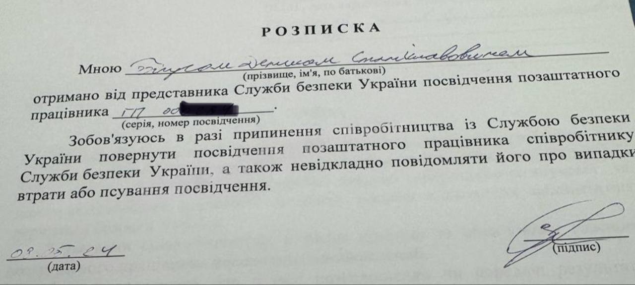 В сети публикуют документы о возможном сотрудничестве журналиста Дениса Бигуса с СБУ Согласно утечке, Бигус в мае 2024 года якобы подписал согласие на сотрудничество со Службой безопасности и получил соответствующее удостоверение. Интересно, что всего за несколько месяцев до этого сам Бигус стал объектом громкого скандала, связанного с наблюдением за ним — тогда в истории фигурировали сотрудники той же СБУ.