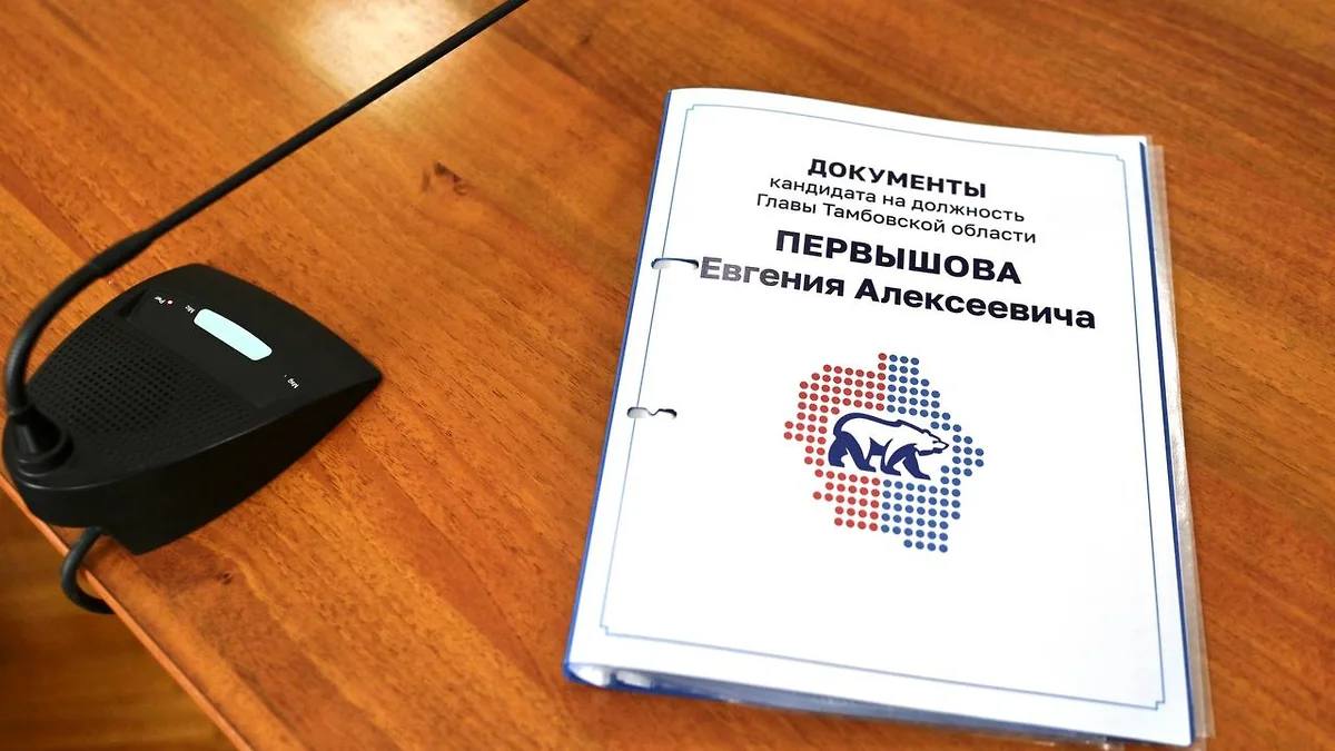 Евгений Первышов заявился на участие в выборах губернатора Тамбовской области Документы для регистрации в качестве кандидата на выборах губернатора Тамбовской области подал действующий глава региона Евгений Первышов. Об этом он сообщил в своем Telegram-канале. Фото: из Telegram-канала Евгения Первышова Подписывайтесь на «Ъ-Черноземье»