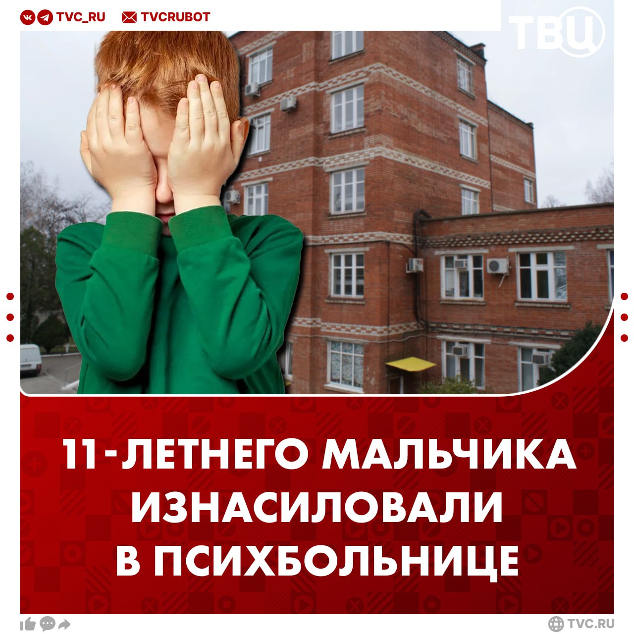 11 летнего мальчика изнасиловали в психиатрической больнице Краснодара 17 летний парень с друзьями приставал к другим детям и насиловал их ночью Мама одного из пациентов рассказала что в больнице назвали инцидент баловством и попытались замять историю Женщина обратилась в СК Подписаться на ТВЦ в MAX