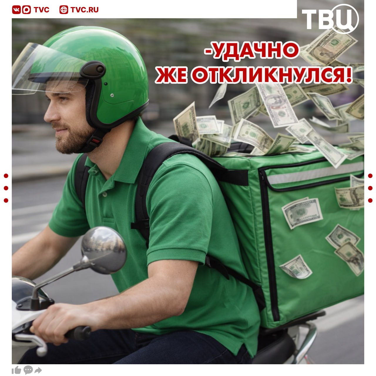 Что вы знаете о работе мечты Курьера с зарплатой в сотни тысяч рублей ищут в Петербурге Вакансию разместил интернет магазин который готов заплатить от 277 тысяч в месяц активному и скоростному доставщику сообщил сервис Работа ру Для работы необходимо доставлять оплаченные заказы до квартиры покупателя в радиусе до 5 километров от кандидата требуются скорость и внимание умение ориентироваться на местности желание зарабатывать говорится в вакансии Впрочем в декабре курьерам предлагали заработок поскромнее в 170 тысяч рублей Подписаться на ТВЦ в MAX Верим работодателю из Петербурга