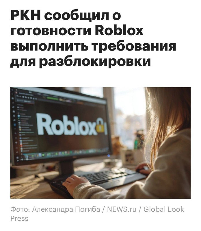 Roblox собирается вернуться в Россию разработчики готовы изменить модерацию Возможен камбэк года разработчики Roblox вступили в диалог с РКН и готовы пересмотреть правила модерации чтобы соответствовать законам РФ