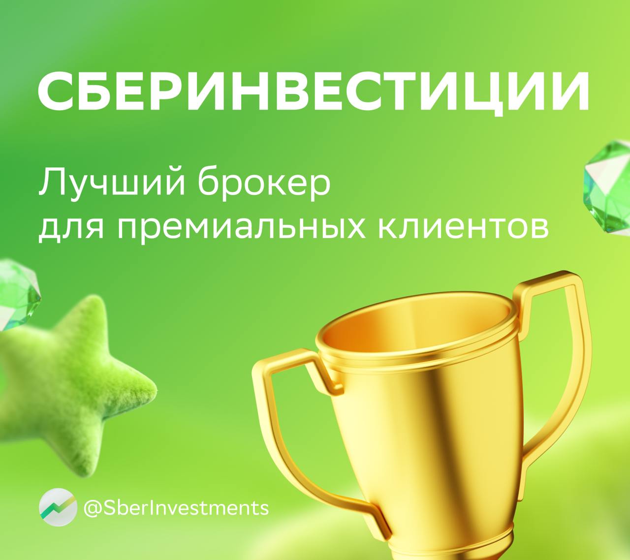 Мы лучшие по версии Frank Investment Award 2025 Это ежегодная награда для самых ярких участников на рынке инвестиций Её вручает независимое исследовательское агентство Frank RG В этом году СберИнвестиции стали лучшими для состоятельных инвесторов И это не просто победа а знак мы делаем всё чтобы предлагать качественный сервис и персонализированный подход самым избирательным инвесторам Без вашего участия эта победа была бы невозможна Мы продолжаем двигаться вперёд и достигать новых высот вместе Спасибо за доверие