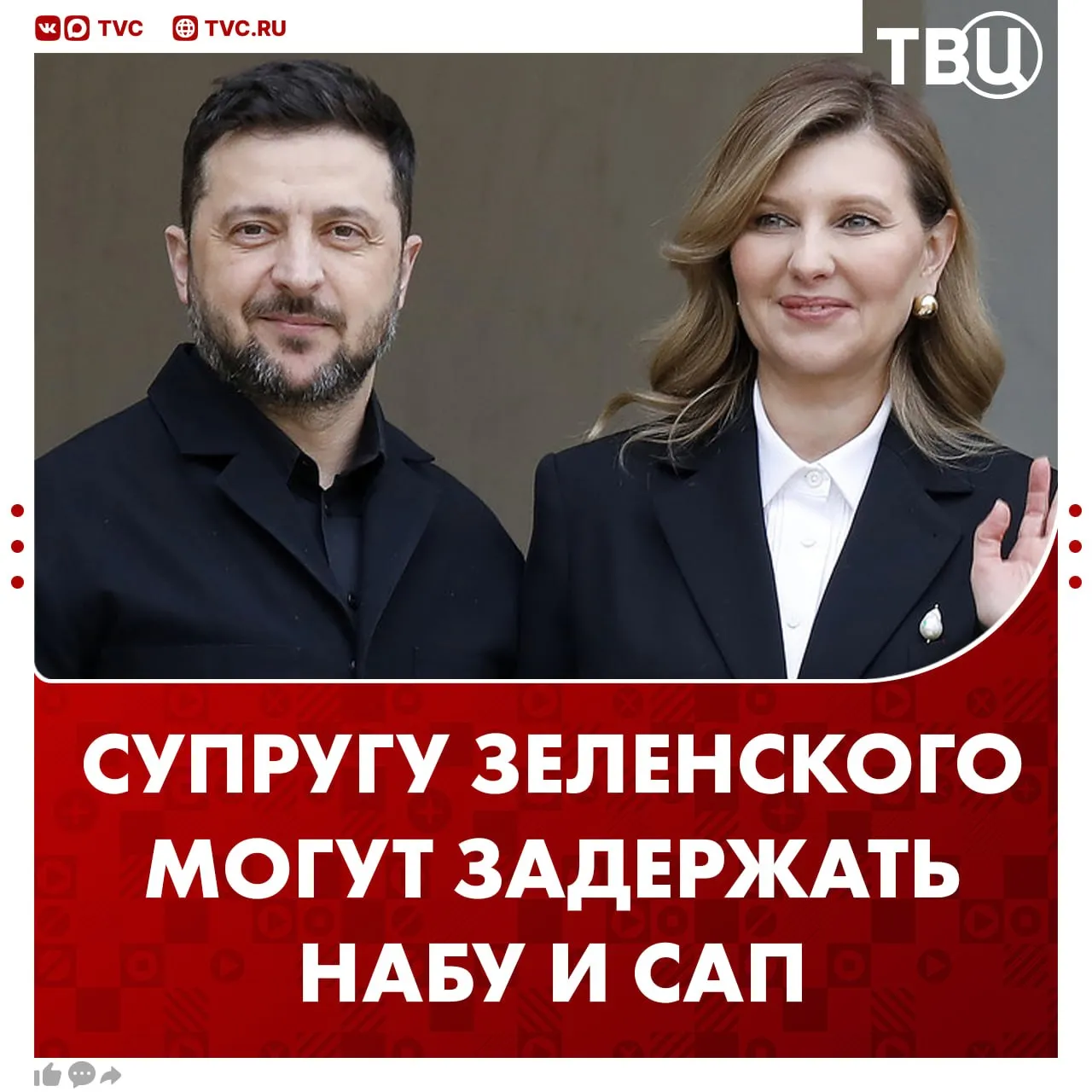 Елену Зеленскую могут арестовать НАБУ и САП У антикоррупционных органов Украины предостаточно поводов для задержания жены Владимира Зеленского сообщает РИА Новости В настоящее время решается вопрос какое уголовное дело должно стать первым Для главы киевского режима это не секрет поэтому он усилил охрану семьи и начал торги с западными партнерами добавили в агентстве Политтехнологи Зеленского советуют ему максимально публично развестись с супругой Не грузятся фото и видео Читайте ТВЦ в МАКС