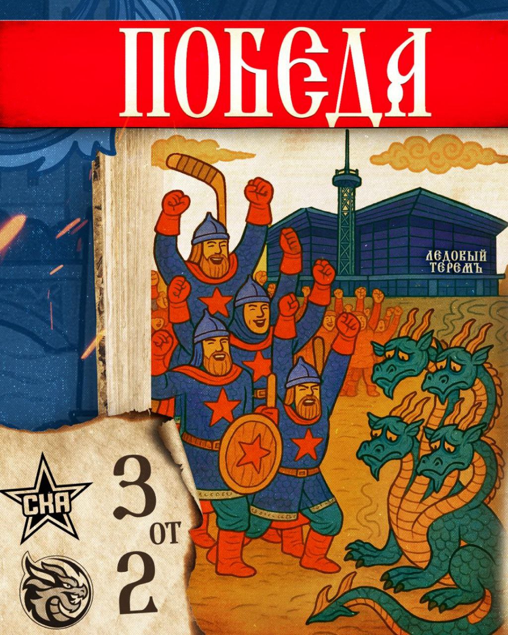 СКА в итоге выиграл в овертайме Между прочим забросили самую быструю шайбу в истории овертаймов КХЛ И фанатов из Китая вроде потом на матч все же пропустили Читай нас в MAX Подпишись на Комсомольскую правду СПб