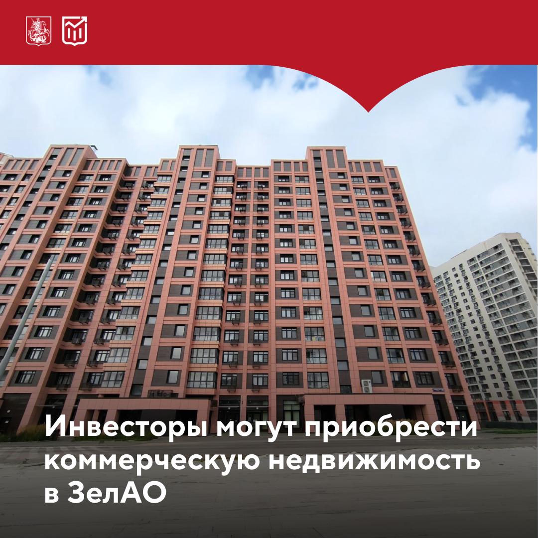 Город выставил на торги 20 помещений для бизнеса в Зеленограде Они расположены по адресам Заводская улица дом 14 корпуса 1 и 2 недалеко от станции Зеленоград Крюково Московского центрального диаметра Объекты площадью от 27 2 до 185 9 кв м находятся на первых этажах и подключены к основным коммуникациям Благодаря свободному назначению победители аукционов смогут реализовать здесь любую бизнес идею Прием заявок завершается 2 и 8 декабря Торги пройдут 12 и 15 декабря Начальные цены от 6 41 млн до 31 84 млн в зависимости от лота Рассказываем про экономику Москвы на всех платформах Подписывайтесь на наш канал в МАХ