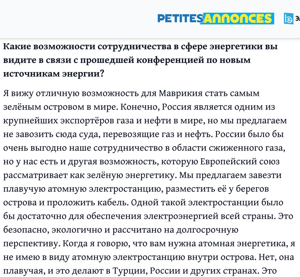 Россия может отправить к берегам Маврикия плавучую атомную электростанцию которая способна обеспечивать островное государство экологически чистой энергией заявила посол РФ в Республике Маврикий Ирада Зейналова