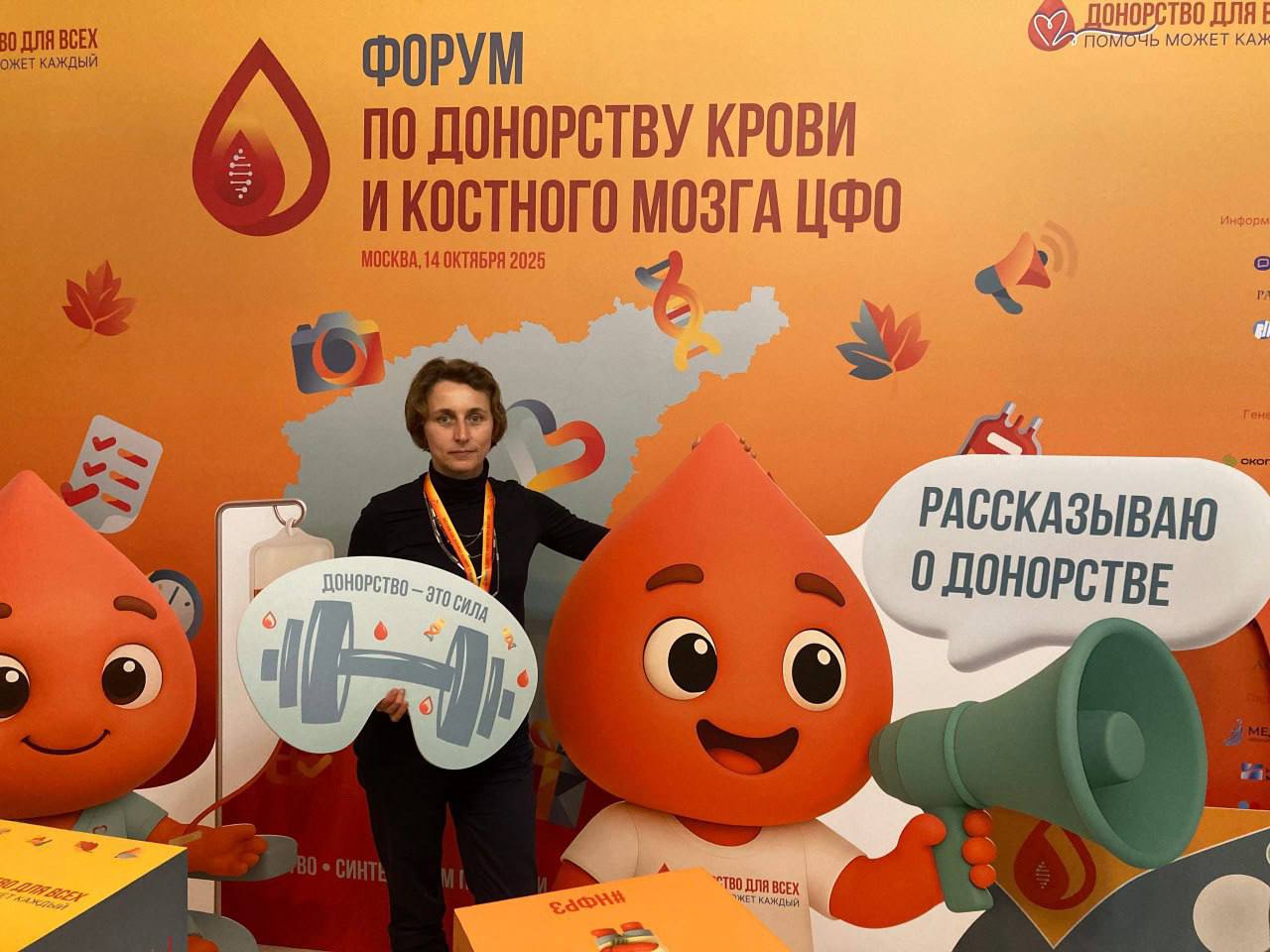 Сотрудники Управления государственной службы и кадров Федерального агентства по управлению государственным имуществом приняли участие в Форуме по донорству крови и костного мозга Центрального федерального округа ДНК донорства синтез возможностей для развития В рамках мероприятия обсуждались перспективы развития корпоративных программ донорства а также инновационные подходы к организации донорского движения в различных ведомствах Подобного рода инициативы способствуют популяризации здорового образа жизни формированию культуры донорства укреплению социального партнерства созданию надежной системы обеспечения нуждающихся пациентов компонентами крови Форум организован при поддержке Общественной палаты Российской Федерации ФГБУ Национальный медицинский исследовательский центр гематологии Фонда президентских грантов Общероссийского общественно государственного движения детей и молодежи Движение Первых Коллектив центрального аппарата Росимущества на постоянной основе участвует в мероприятиях посвященных популяризации донорского движения а часть работников включена в регистр потенциальных доноров костного мозга