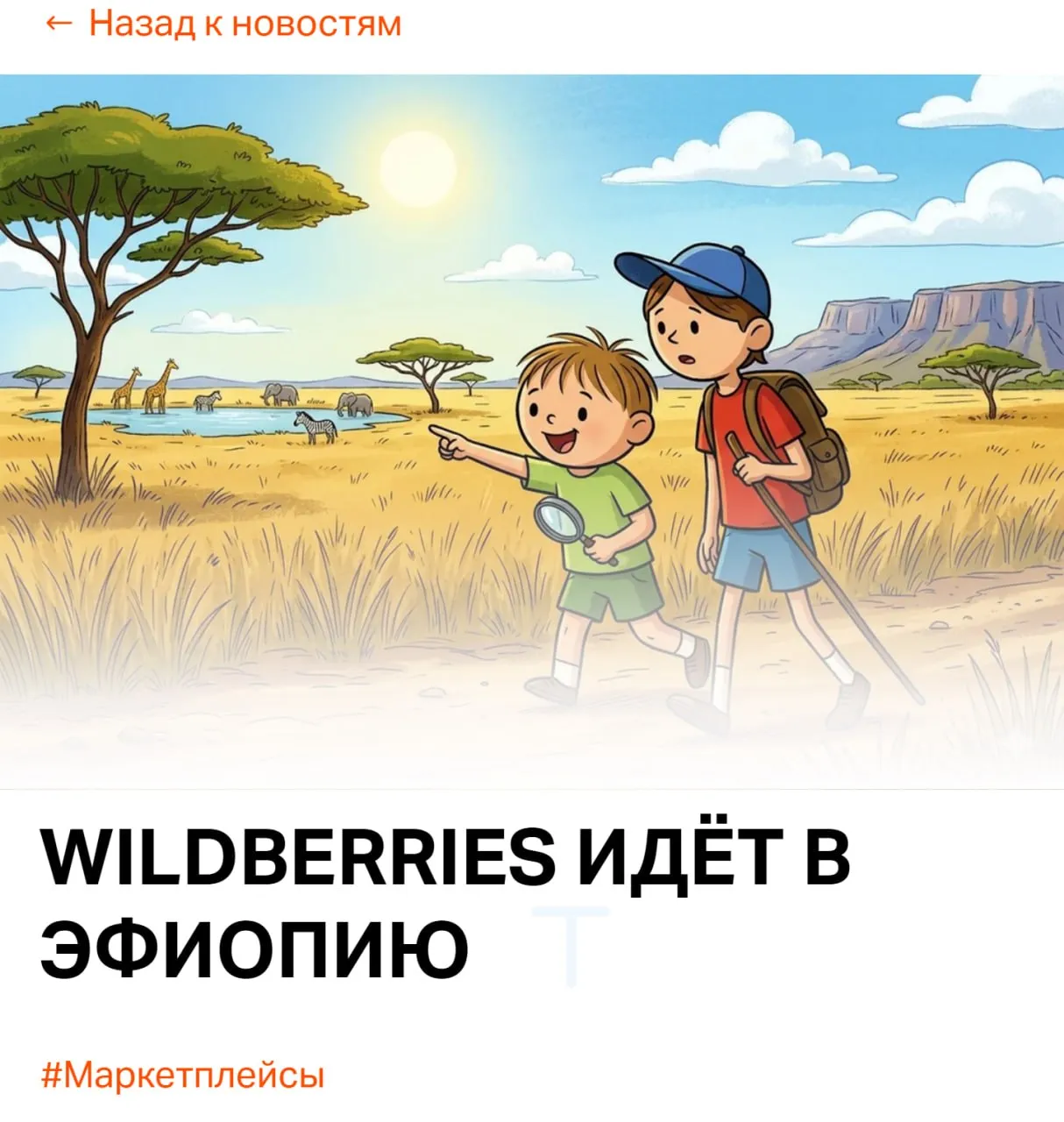 Wildberries появится в АФРИКЕ уже на следующей неделе компания откроет офис в Эфиопии а затем и первые ПВЗ в стране А у нас тем временем будут появляться эфиопские товары на рынке Например уже есть знаменитый эфиопский кофе У Татьяны Ким явно ферритин на верхней границе