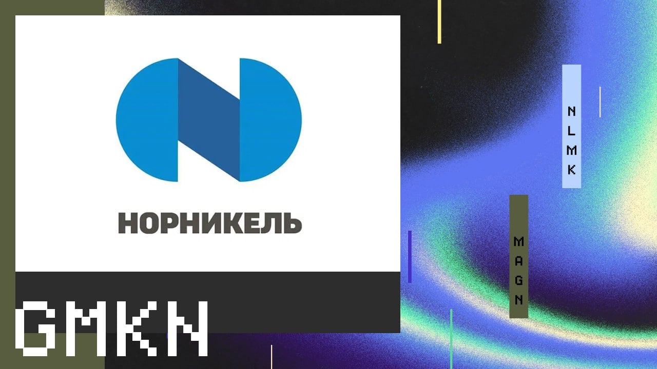 Новость:    $GMKN — LME разрешила возобновить поставки никеля с завода норникеля в Финляндии ————————-  Лондонская биржа металлов  LME  — это биржа, которая торгует фьючерсными и опционными контрактами.